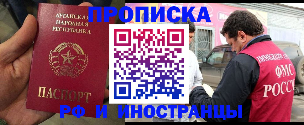 временная регистрация купить в Фокино