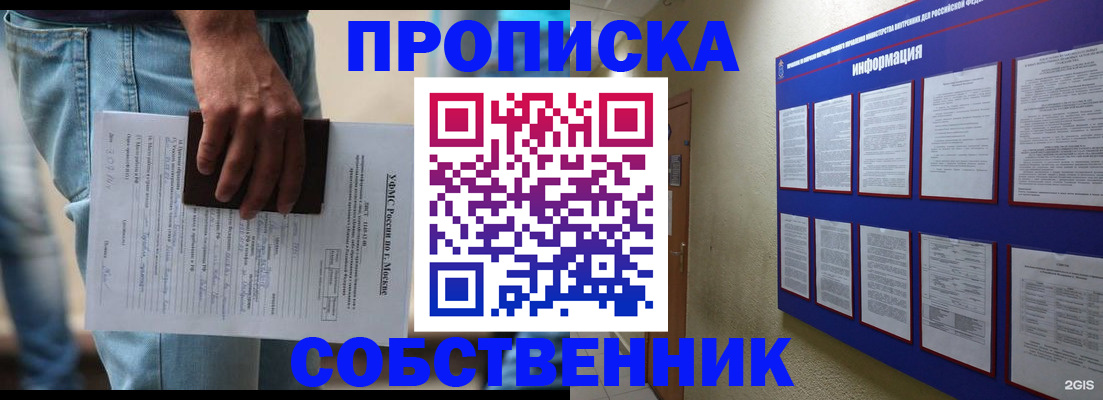 прописка паспорт в Фокино