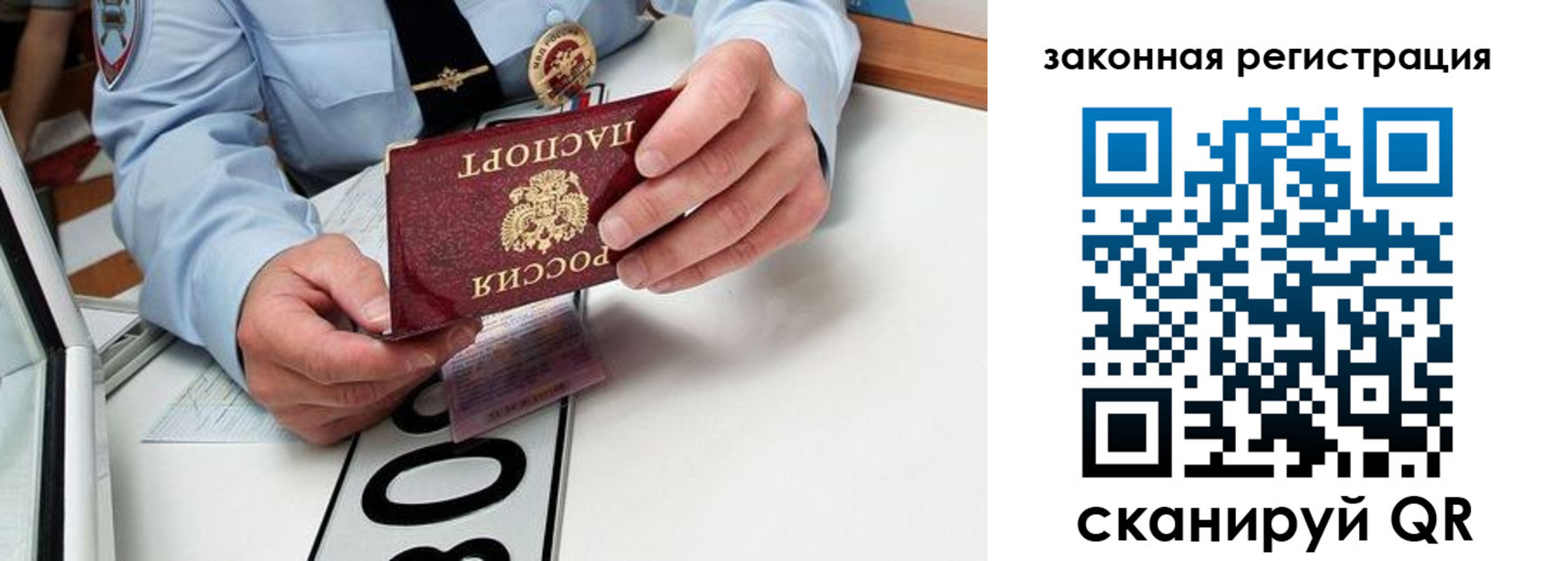 прописка паспорт в Фокино