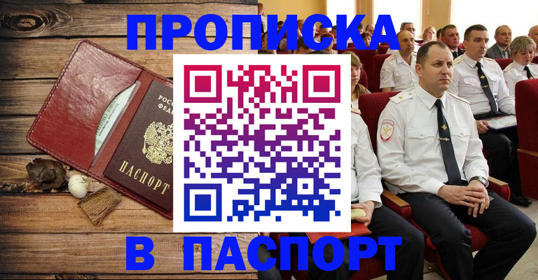 временная регистрация гарантия в Фокино