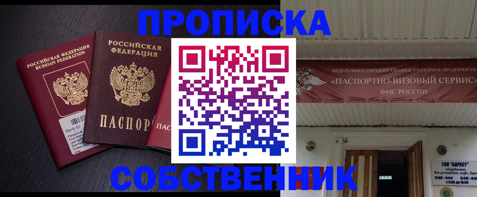 купить прописку в Фокино