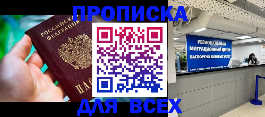 временная регистрация для школы в Фокино