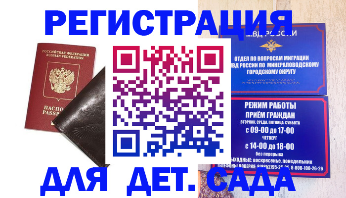 временная регистрация в Фокино