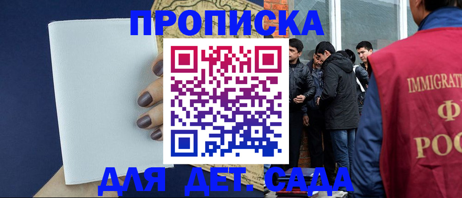 прописка для кредита в Фокино