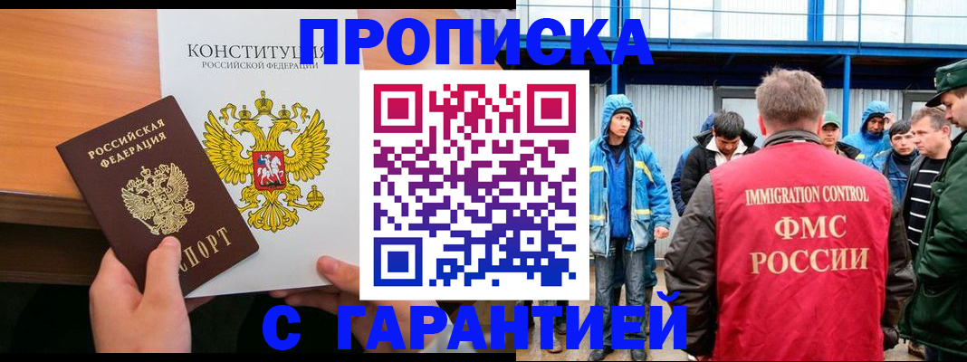 прописка для военкомата в Фокино