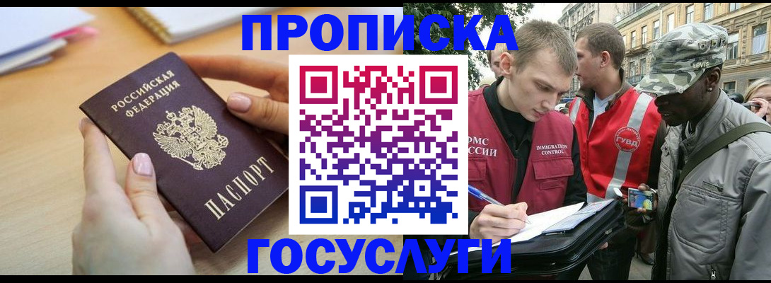 временная регистрация надежно в Фокино