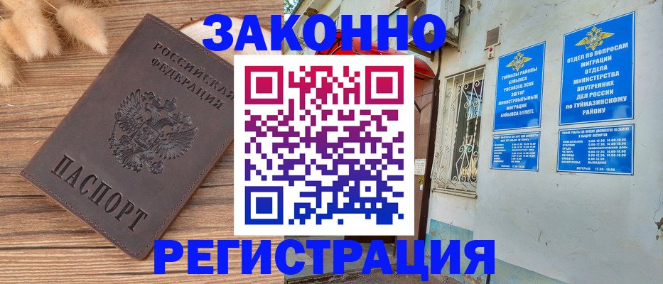 временная регистрация надежно в Фокино